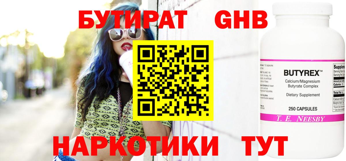 Бутират 99%  Вход с VPN  БУТИРАТ  Серпухов 