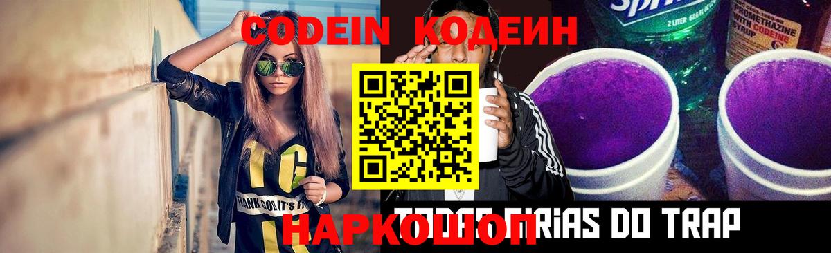 Кодеин напиток Lean (лин)  Codein напиток Lean (лин)  Серпухов  Вход с VPN 
