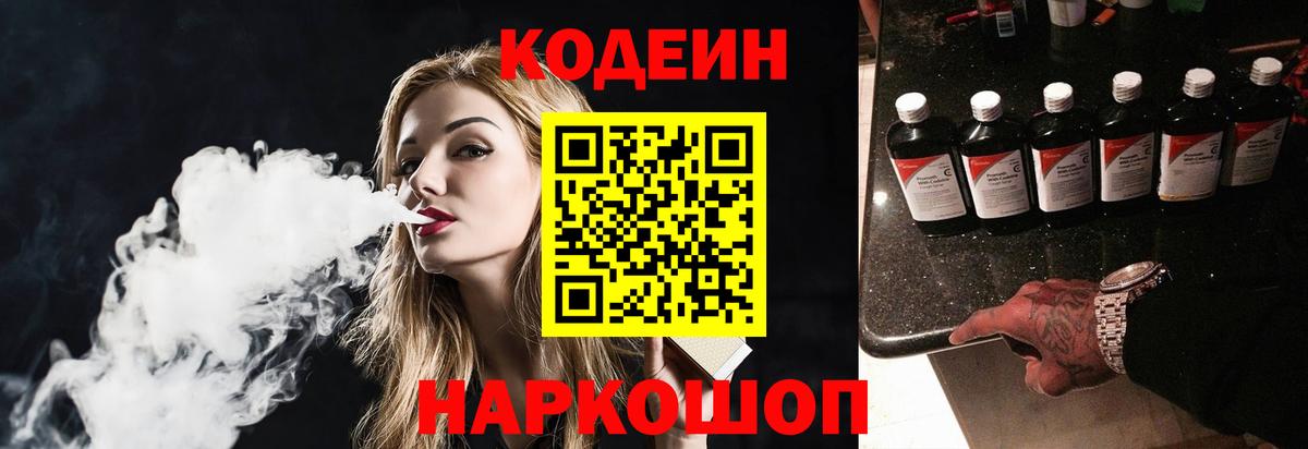 Codein Purple Drank Серпухов